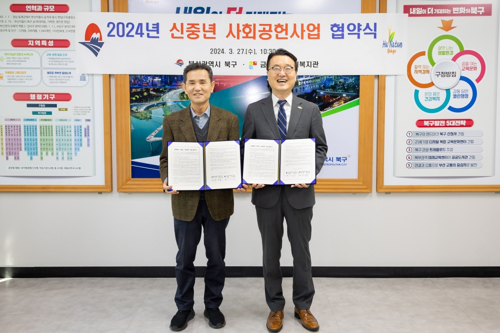 부산 북구, 신중년의 전문지식을 활용한 사회공헌사업 추진