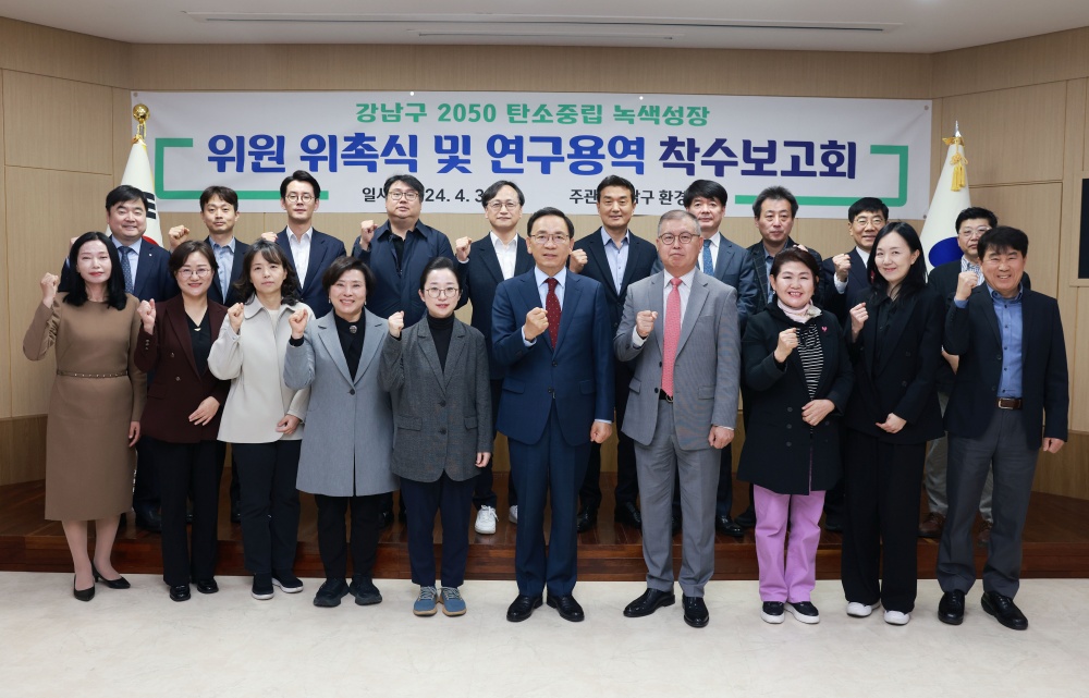 강남구, 탄소중립·녹색성장 기본계획 수립해 2050년 대비