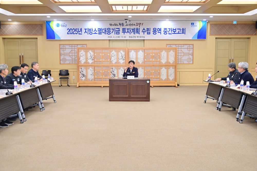청송군, ‘인구감소 방지 및 지방소멸 대응’을 위한 계획 수립에 총력