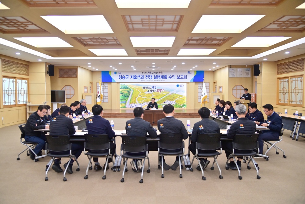 청송군, 저출생과의 전쟁 과제별 실행계획 수립 보고회 개최