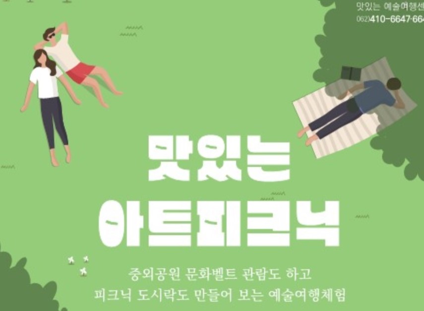 광주 북구, 지역 명소와 문화예술을 접목한 '예술관광 프로그램' 운영