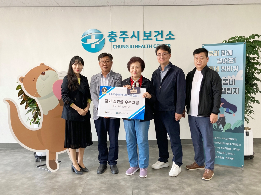 충주시, 올해 첫 우수 '걷기동호회' 선정 및 시상식 개최