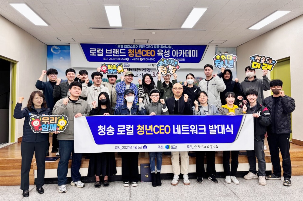 청송군, 로컬 팝업스토어 청년 CEO 발굴육성사업 추진