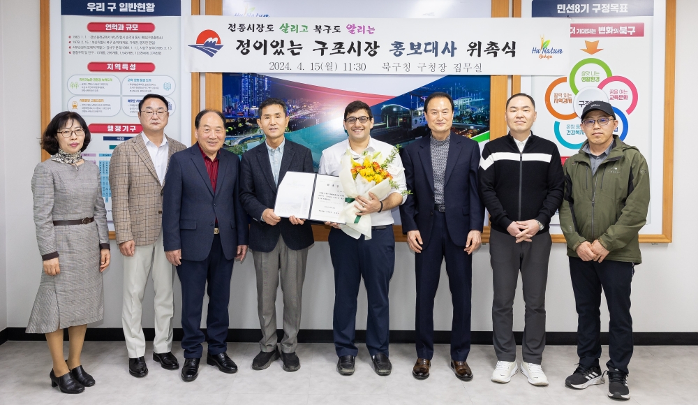 부산 북구, 정이있는 구포시장 ‘나비 니마’ 홍보대사 위촉