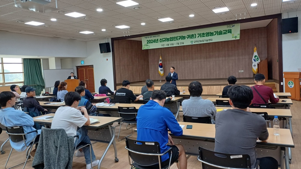 군위군, 신규농업인 기초 영농기술교육 실시