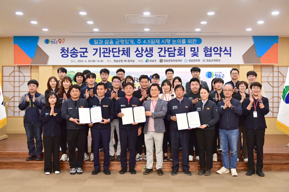 청송군, 저출생 문제 해결을 위한 주4.5일제 시작에 불씨를 놓다
