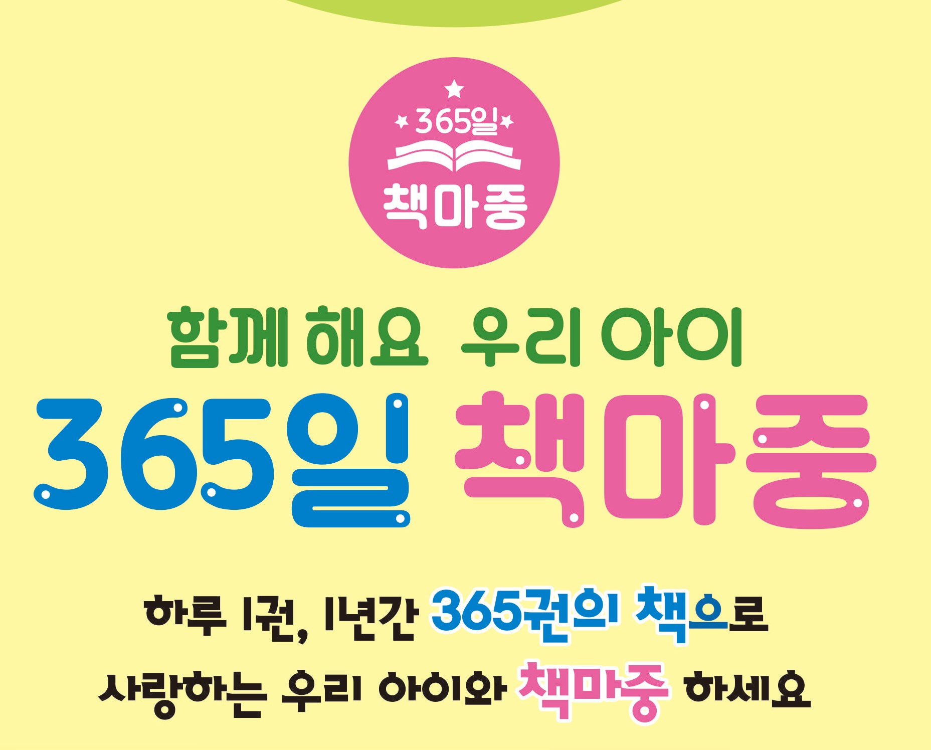 서충주도서관, 미취학 아동 대상 '365일 '책마중' 사업 운영