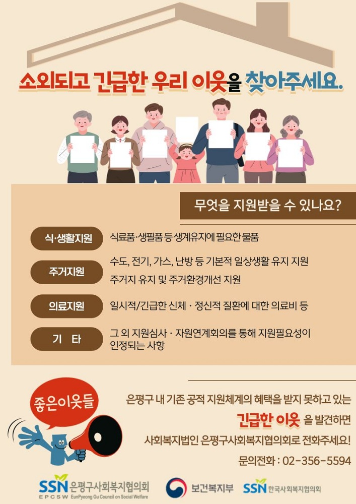 은평구, 복지사각지대 발굴하는 2024년 ‘좋은이웃들 사업’ 선정