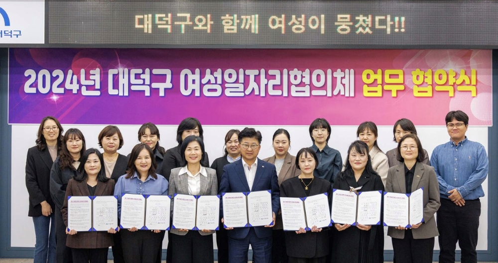 대덕구, 민관협력 '여성일자리 협의체' 새롭게 발족