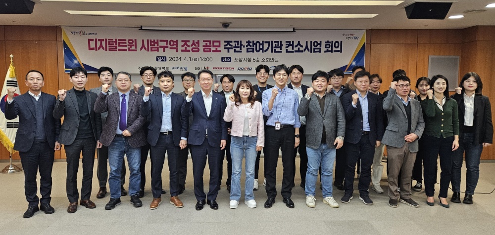경북도, KT·포스텍과 디지털 트윈 글로벌 경쟁력 강화 나서