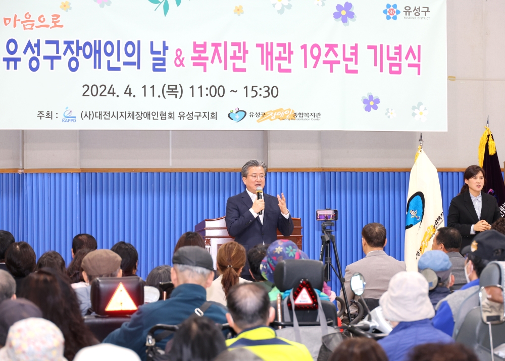 유성구, '제44회 장애인의 날 및 복지관 개관 19주년 기념 행사' 성료