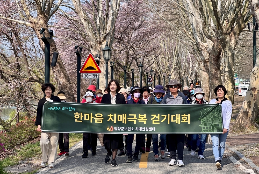 담양군, 지역주민 대상 ‘한마음 치매 극복 걷기’ 행사 추진