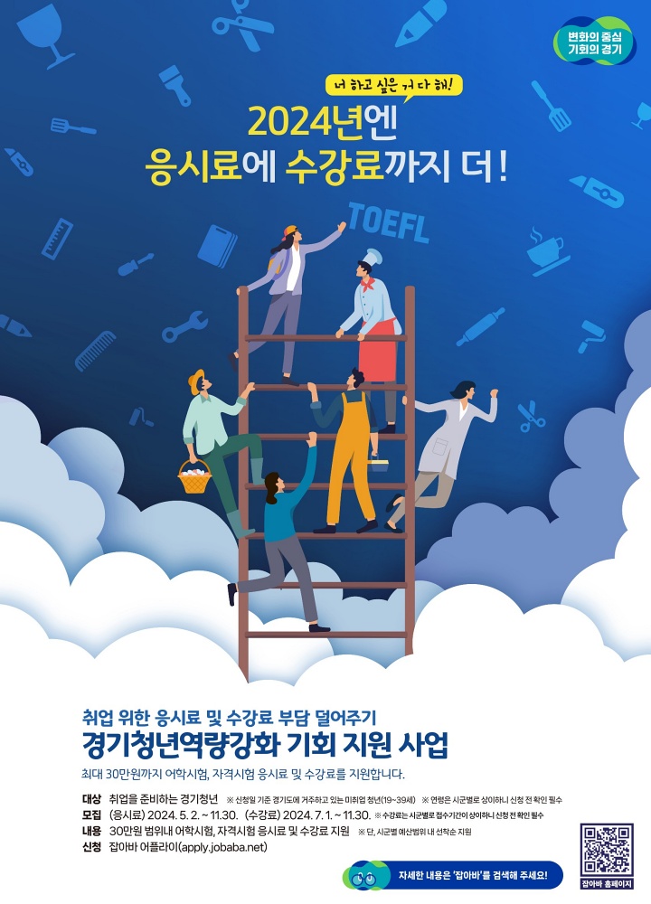 양주시, ‘경기청년 역량강화 기회 지원 사업’ 대상자 모집ⵈ 미취업 청년 대상 어학· 자격시험 응시료 지원
