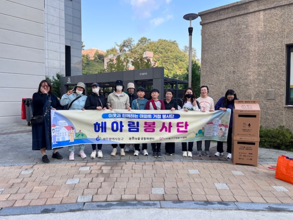 광주 동구, 주민주도형 '아파트 거점 봉사단 지원사업' 추진