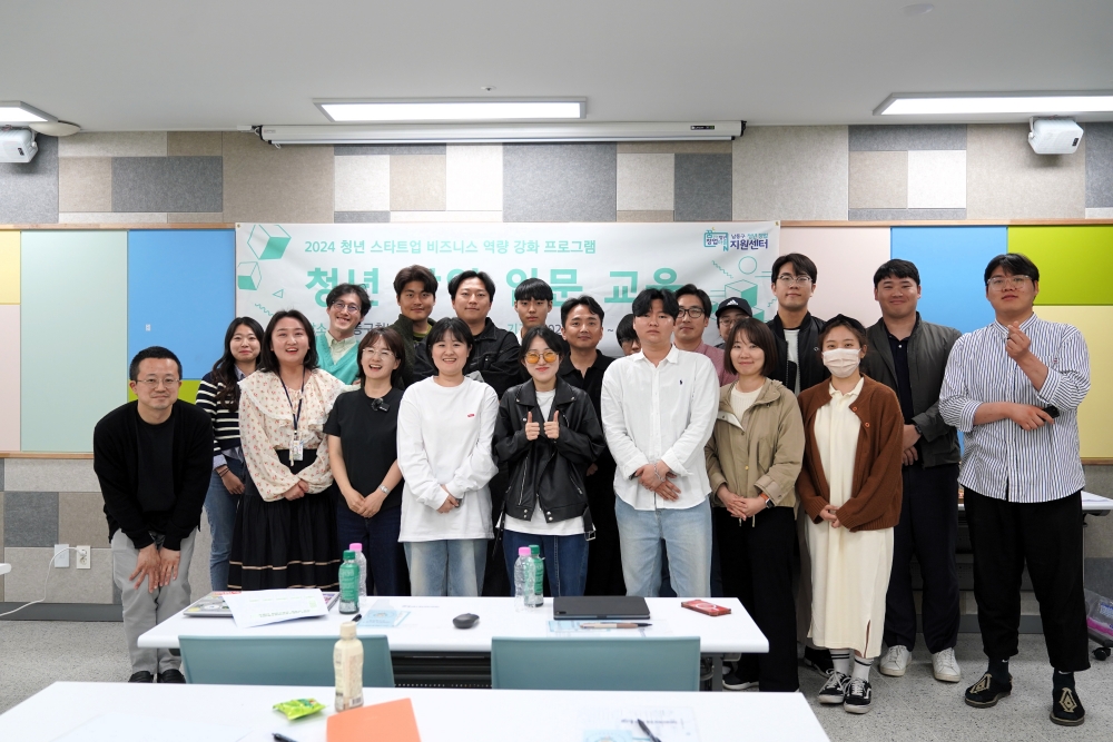 남동구 청년창업지원센터, 청년 스타트업 역량 강화를 위한 교육