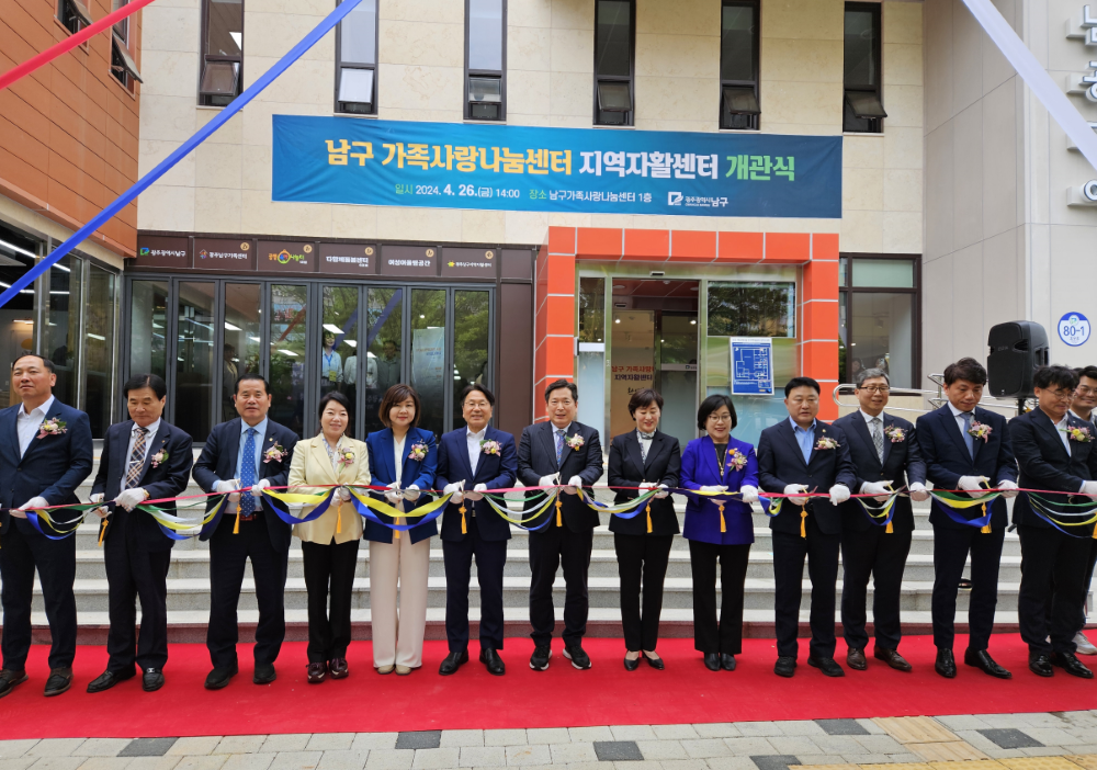광주 남구, '가족돌봄 및 일자리 창출' 거점 공간 본격 운영 실시!