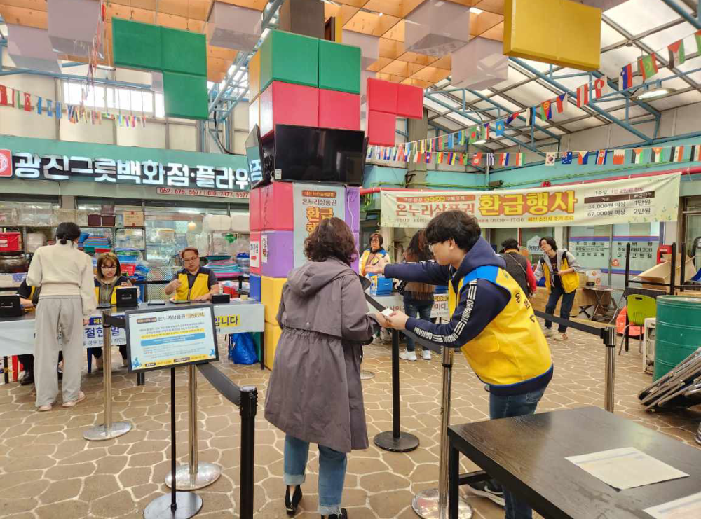 광주 남구 '무등시장' 방문해 상품권 환급 혜택 받아가세요!