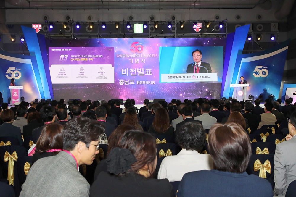 ‘창원국가산단 지정 50주년 기념식’ 개최...미래 50년 청사진 제시