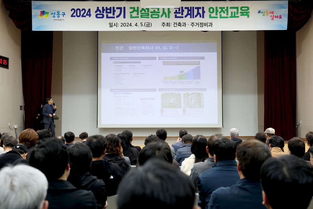 성동구 관내 건설공사 관계자 대상 안전교육 실시