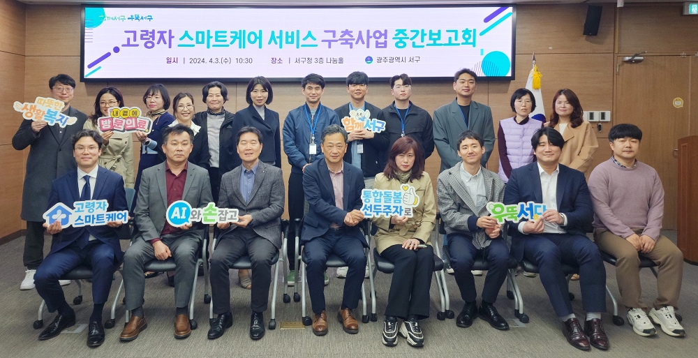 광주시 서구, 전국 유일 '고령자 스마트케어 서비스' 시행한다!