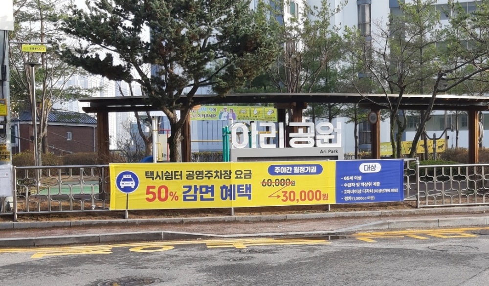 이천시, 공영주차장 요금인하 조례개정 입법예고중