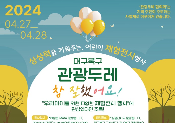 대구 북구, 관광두레 상품 전시 및 체험 행사 개최