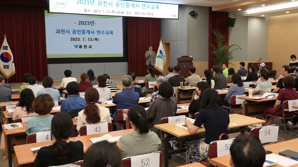 과천시, 공인중개사 명찰‧QR코드 스티커 부착 홍보 나서