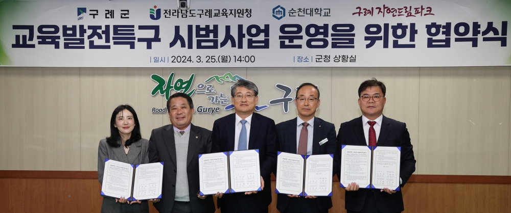 구례군, 교육발전특구 시범지역 공모 준비 본격 추진