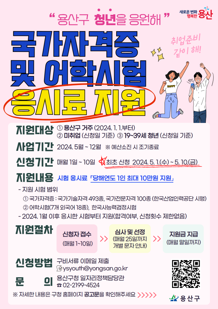 용산구, 청년에게 자격증 응시료 최대 10만 원 지원