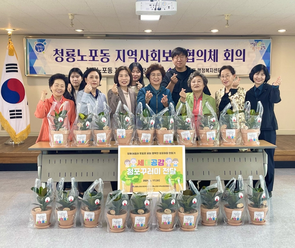 금정구 청룡노포동, ‘세대공감 행복 듬뿍, 청포꾸러미 지원’ 사업 추진
