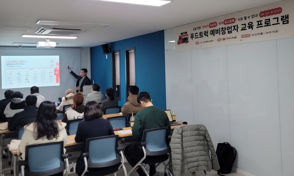 부산 금정구, ‘푸드트럭 예비 창업자의 창업지원 프로그램’ 성료