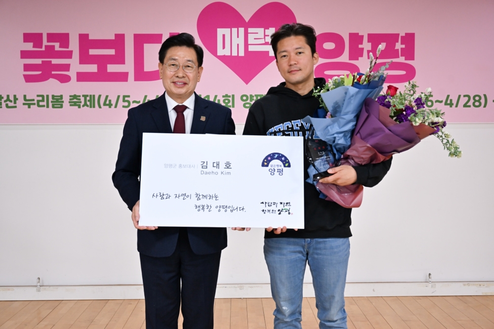 양평군, 김대호 아나운서 양평군 홍보대사로 위촉