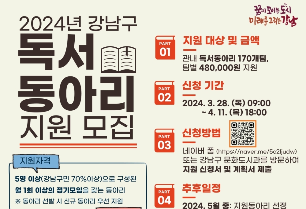 강남구, 170개 독서동아리에 총 8160만 원 지원