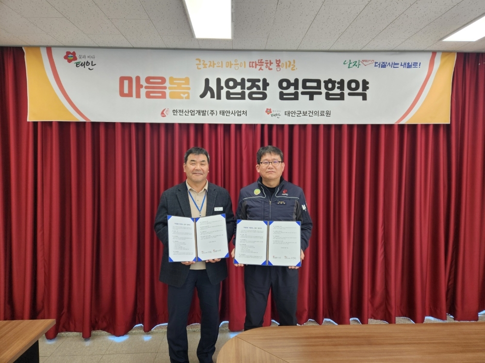 태안군, 지역 근로자들을 위한 ‘마음봄 사업장' 지정 운영