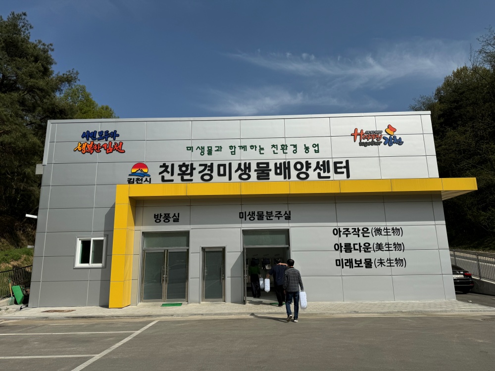 김천시, 미생물 배양실 신축 후 시민 만족도 향상