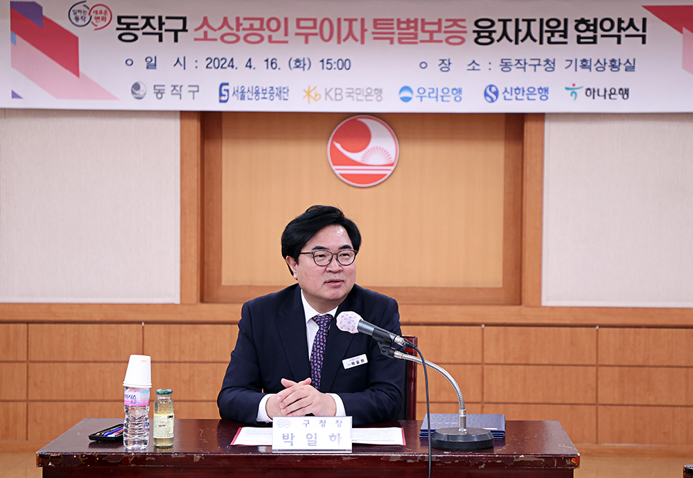 동작구, 1000억 규모 소상공인 무이자 지원 가동 중
