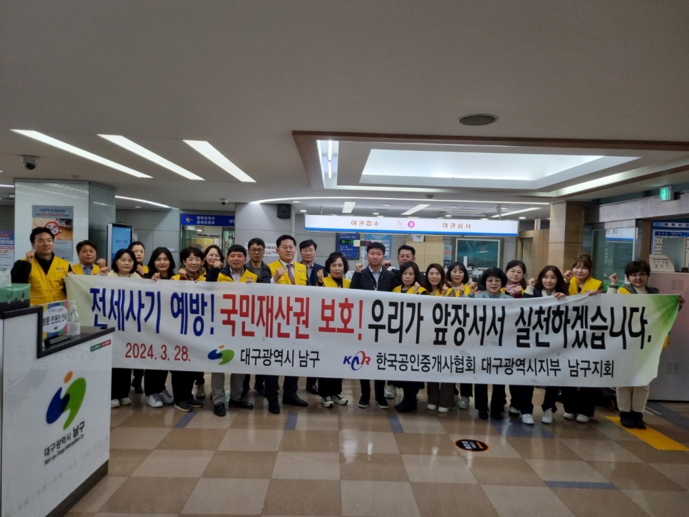 대구 남구청, 전세사기 예방 캠페인 실시