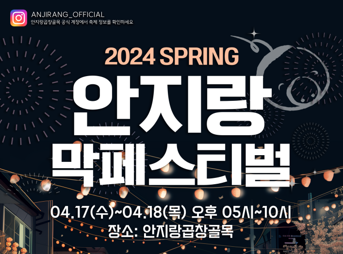 대구 남구, 안지랑 곱창골목에서 열리는 봄밤의 막창 축제