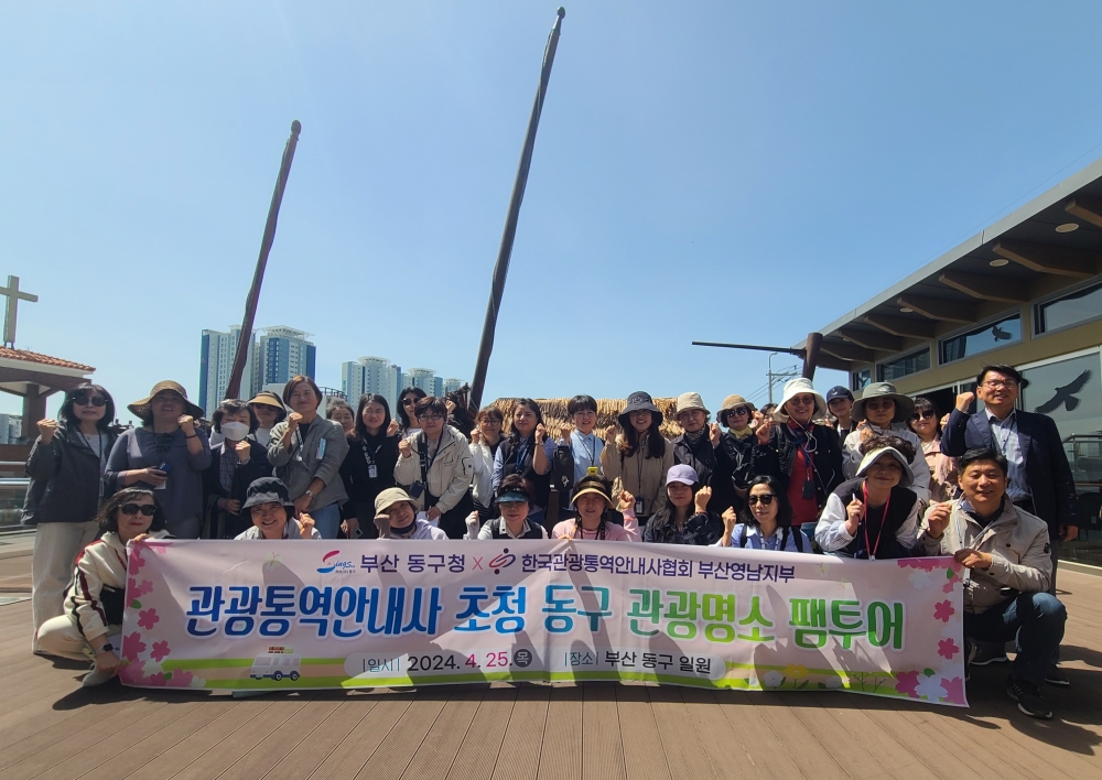 부산 동구, 관광통역안내사 초청 동구 관광명소 팸투어 추진