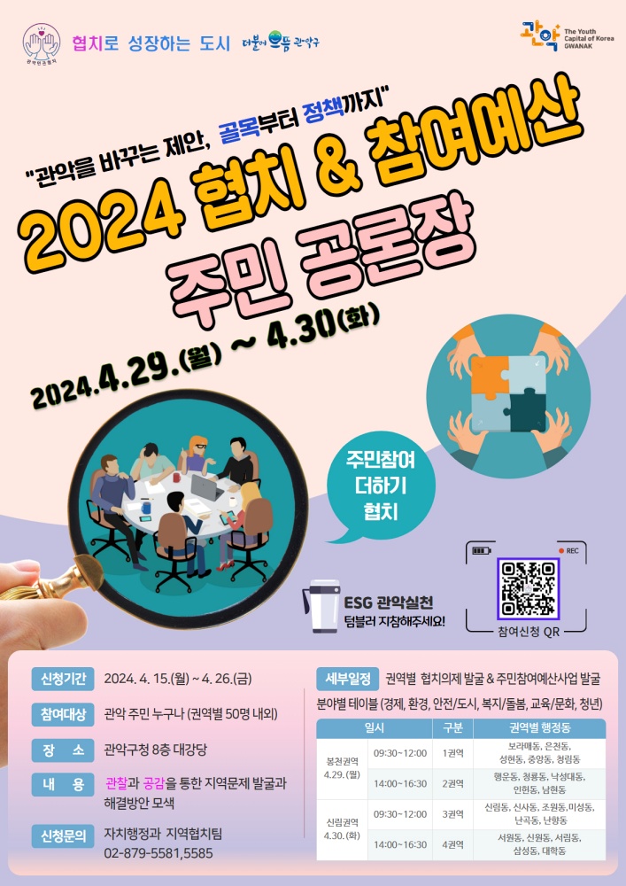 골목부터 정책까지! 관악을 바꾸는 제안, 언제든지 환영합니다