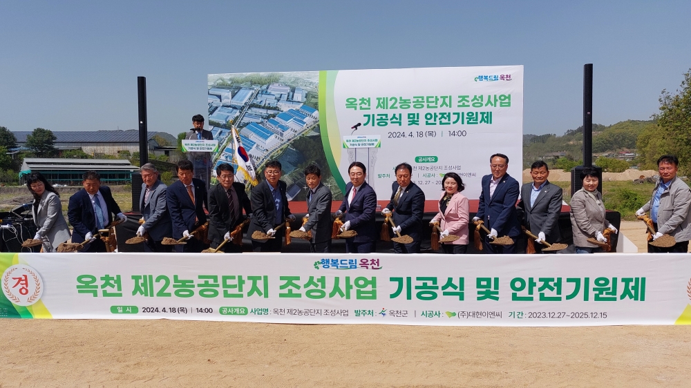 옥천군, 제2농공단지 조성 사업 기공식 개최...2025년 말 준공 예정