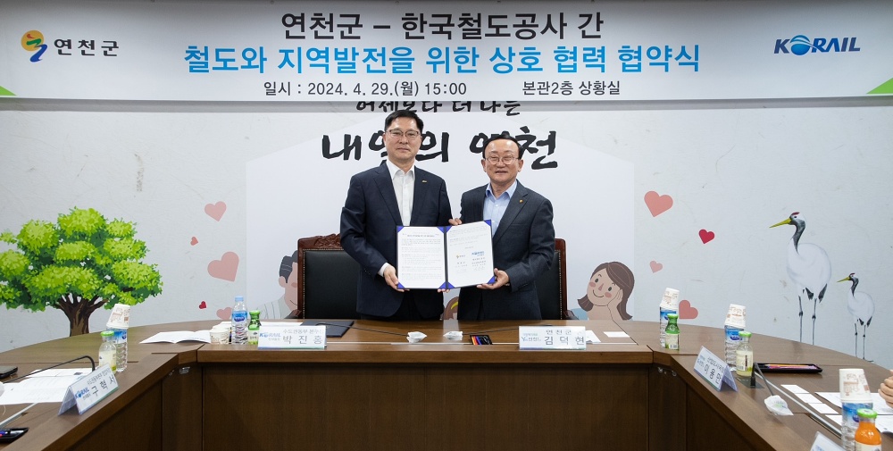 연천군-한국철도공사, 철도와 지역발전 위한 협약