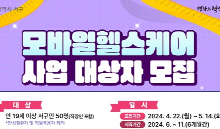 대전 서구, ICT 기술 활용 '건강관리 서비스' 실시