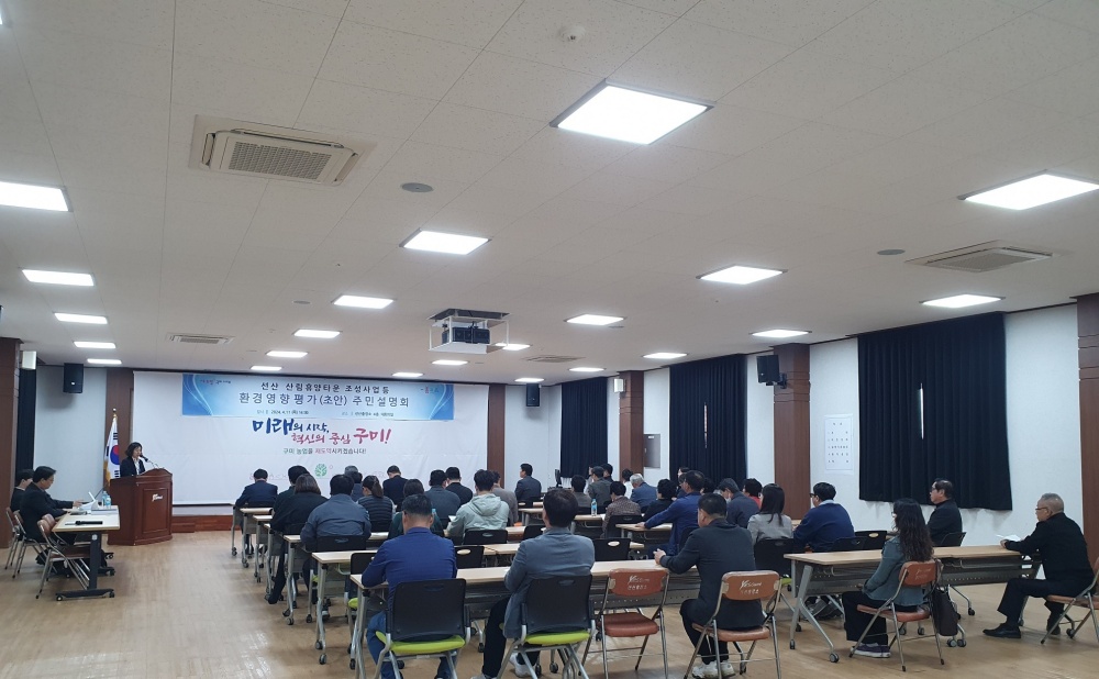 구미시, '선산 산림휴양타운 조성 사업' 환경영향평가서(초안) 주민설명회 개최