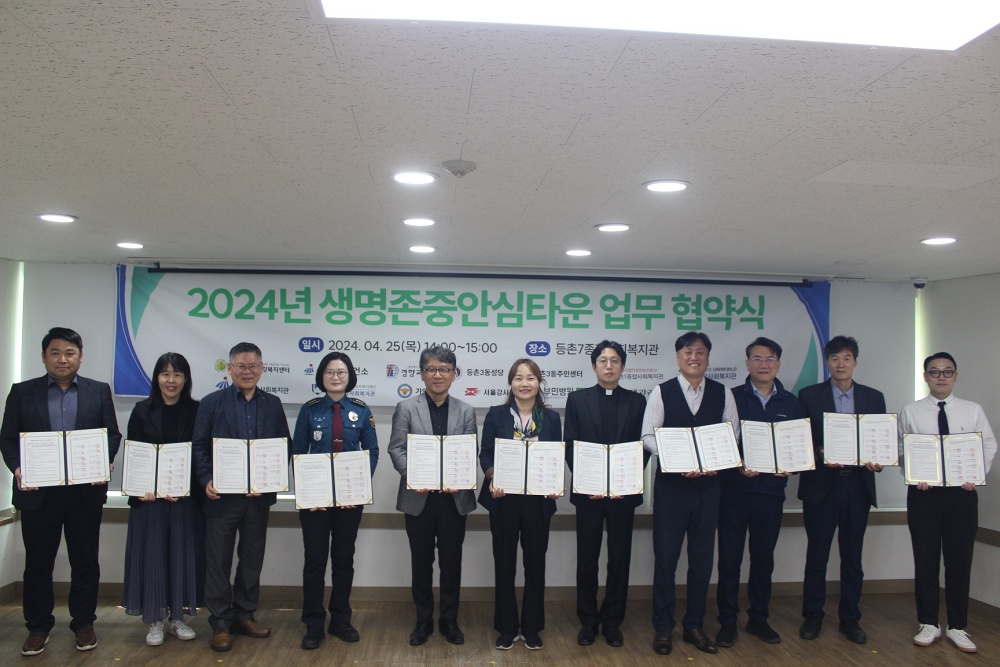 강서구, 등촌3동 ‘생명존중안심타운’ 지정