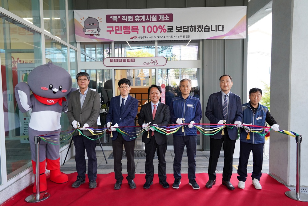 서대문구, 새 휴게시설로 직원 근무환경 개선