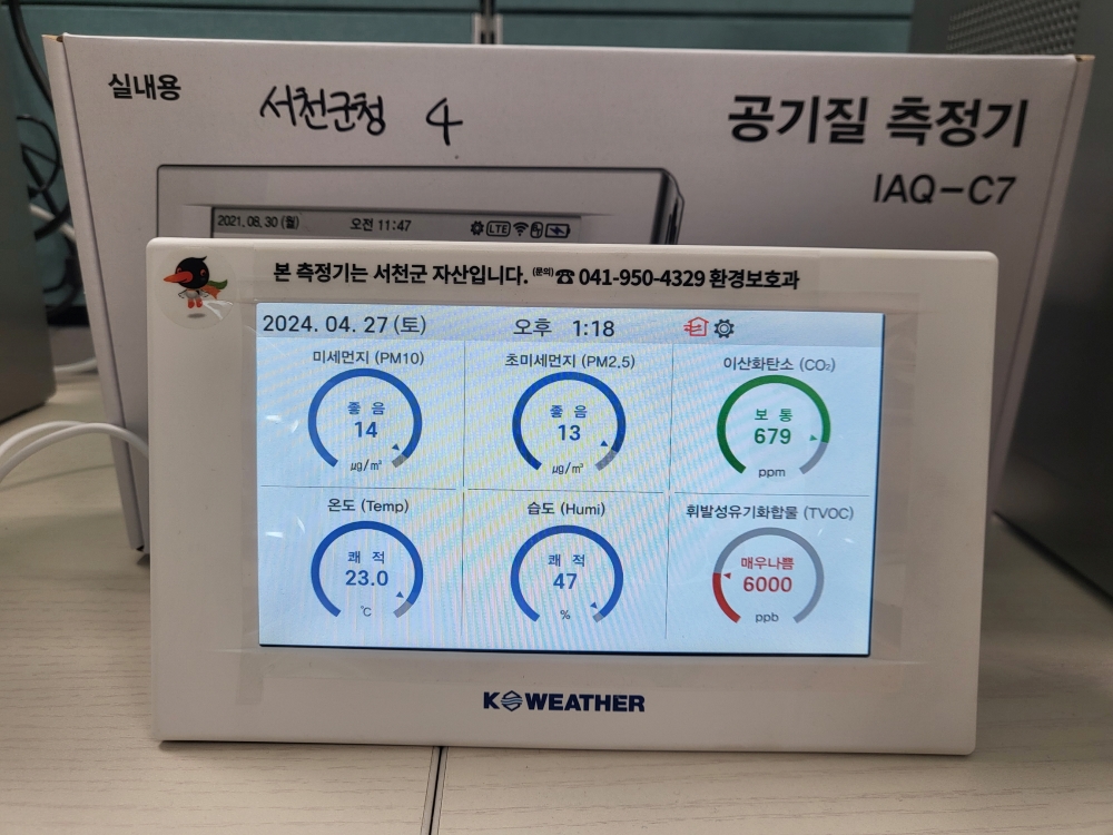 서천군, '실내공기질 측정기' 무료 대여서비스 실시