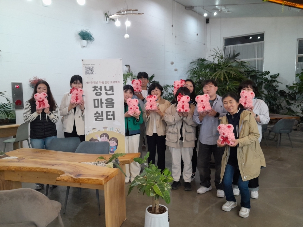 서천군, 청년층 대상 '청년 마음쉼터' 프로그램 운영