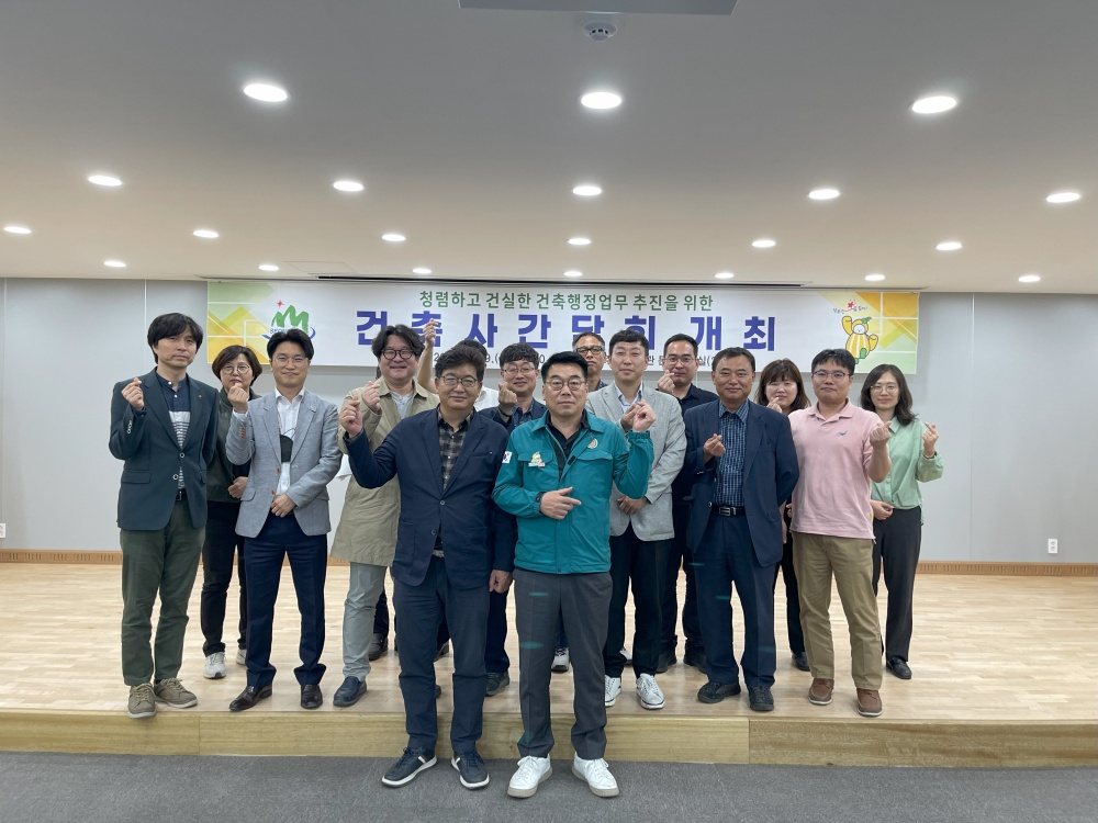 성주군, 건축행정업무 추진을 위한 건축사 간담회 개최
