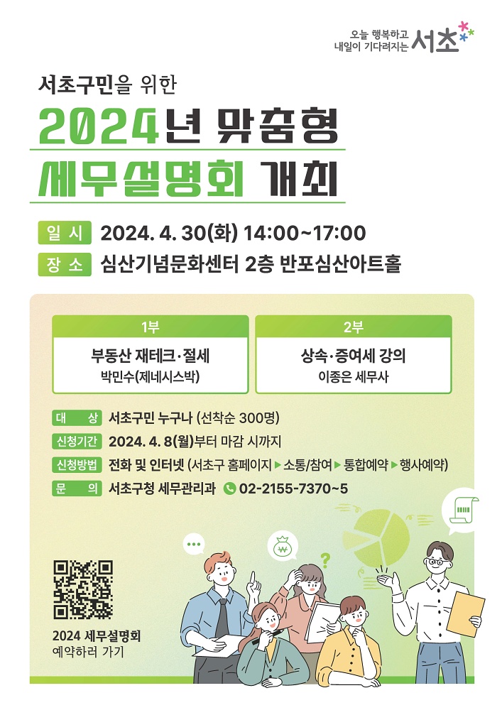 서초구, '맞춤형 세무설명회' 개최